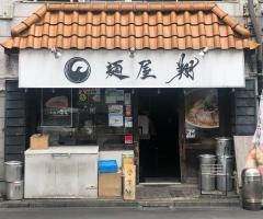 麺屋翔