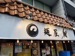 麺屋翔
