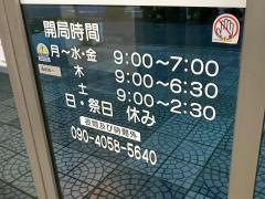 光和薬局