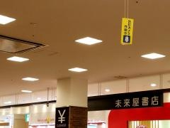 未来屋書店　大和店