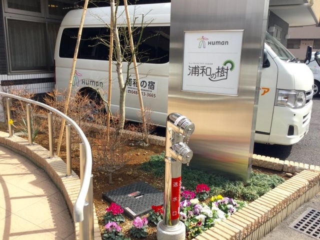 ヒューマンライフケア浦和の樹 看板