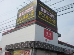 ドン・キホーテ　伊勢店