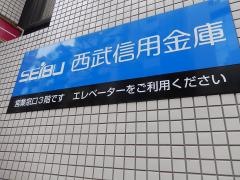 西武信用金庫飯田橋支店