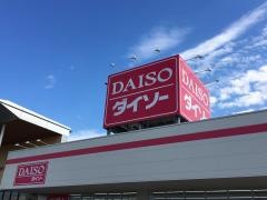 ザ・ダイソー　フォルテ寄居店