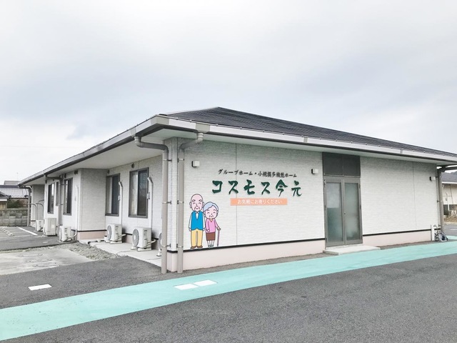グループホームコスモス今元 施設外観