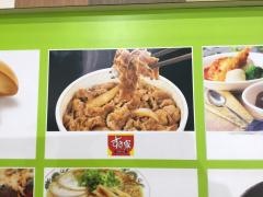 すき家　イオンモール浦和美園店