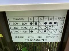 さとみ皮フ科クリニック