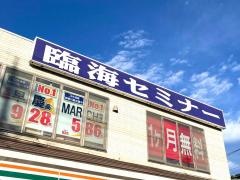 臨海セミナー上矢部校