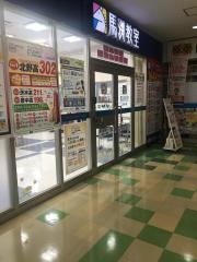 馬渕教室　彩都校
