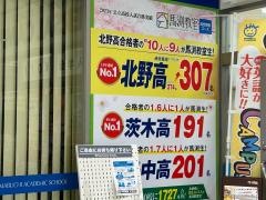 馬渕教室　彩都校