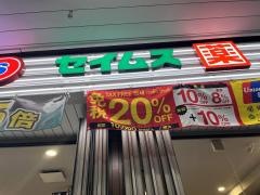 ドラッグセイムス　浅草雷門通り店
