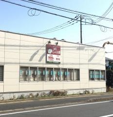 しゃぶ葉　稲毛海岸店