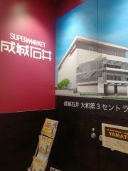 成城石井イオンモール大和店