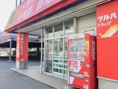 ツルハドラッグ　大谷地店