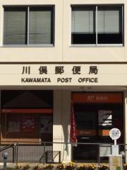 川俣郵便局
