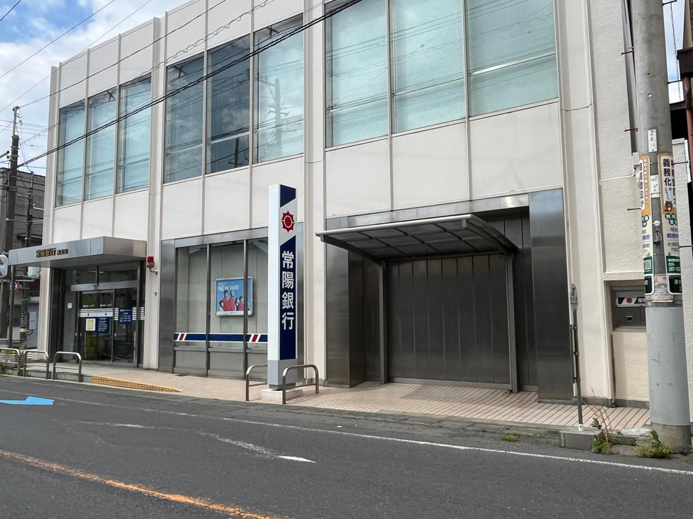 常陽 銀行 ひたちなか 支店