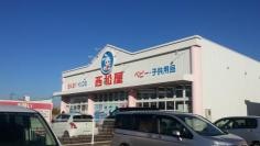 西松屋　鹿島店