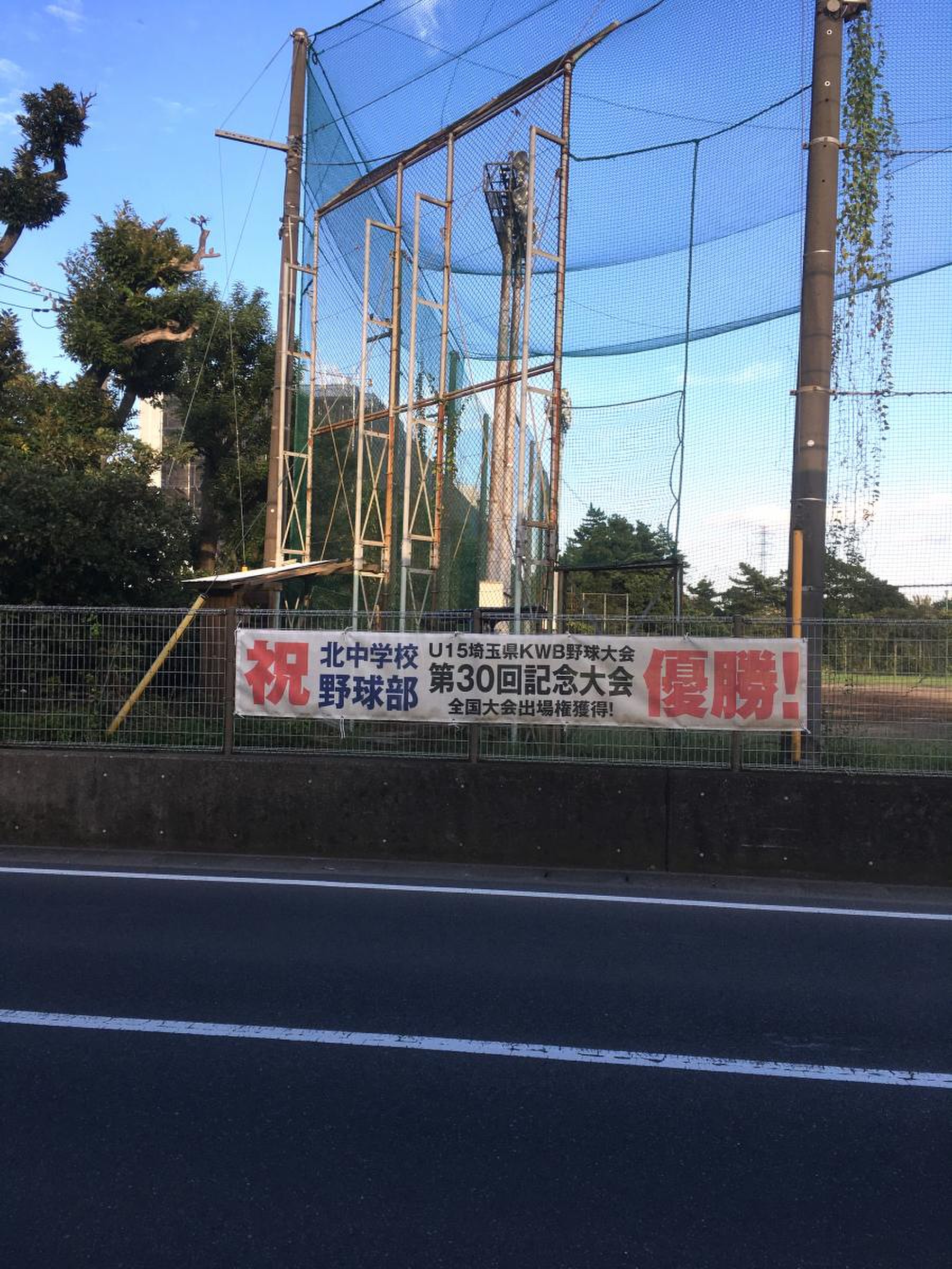 川口 市立 北 中学校