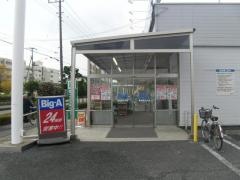 ビッグ・エー　越谷東大沢店