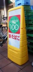 ローソンストア100　朝霞東弁財一丁目店