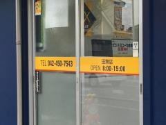 オリックスレンタカー田無店