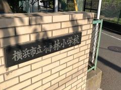 梅林小学校