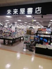 未来屋書店　相模原店