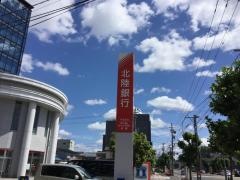 北陸銀行木田支店