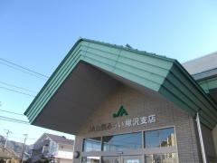 ＪＡ山梨みらい　鰍沢支店