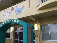 本荘保育園