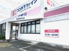 ココカラファイン田原赤石店