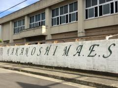 中之島小学校