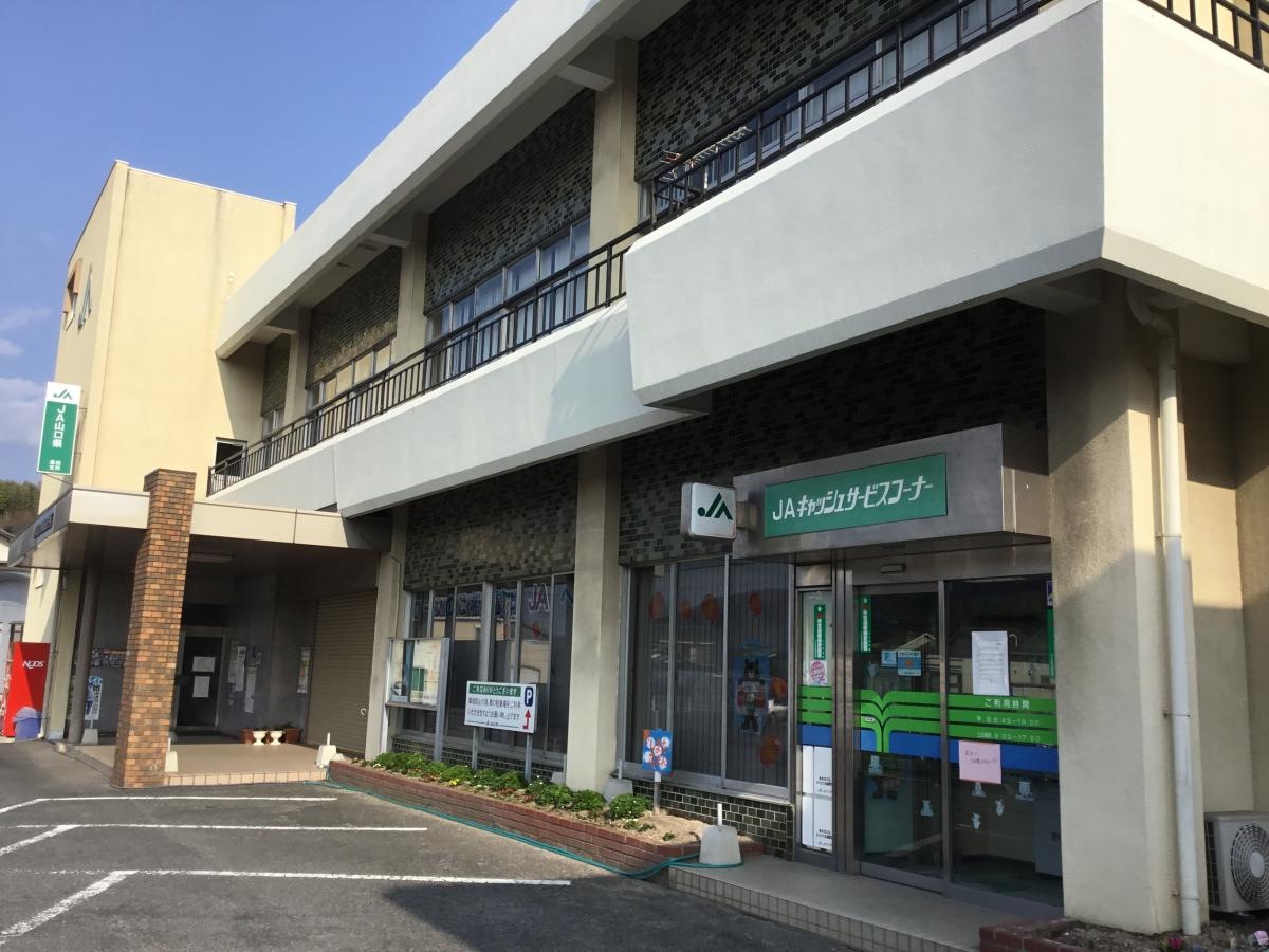 JA山口県　島田支所