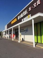 積文館書店八女バイパス店