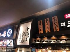 丸亀製麺　ゆめタウン廿日市店