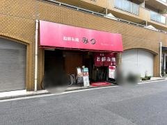 お好み焼きみつ