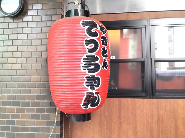 てっちゃん／ホームメイト