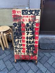 四文屋