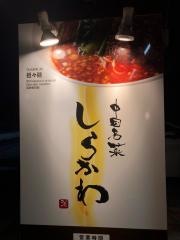 中国名菜・しらかわ