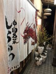 中国名菜・しらかわ
