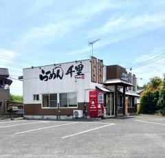 らーめん千里