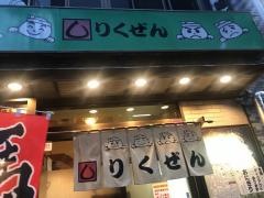 りくぜん西川口店