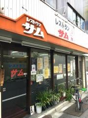 レストランサム