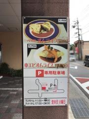 レストラン三ツ星