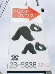 ペペ