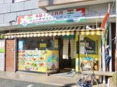 ＮＥＷＮＡＭＡＳＴＥインディアンレストラン