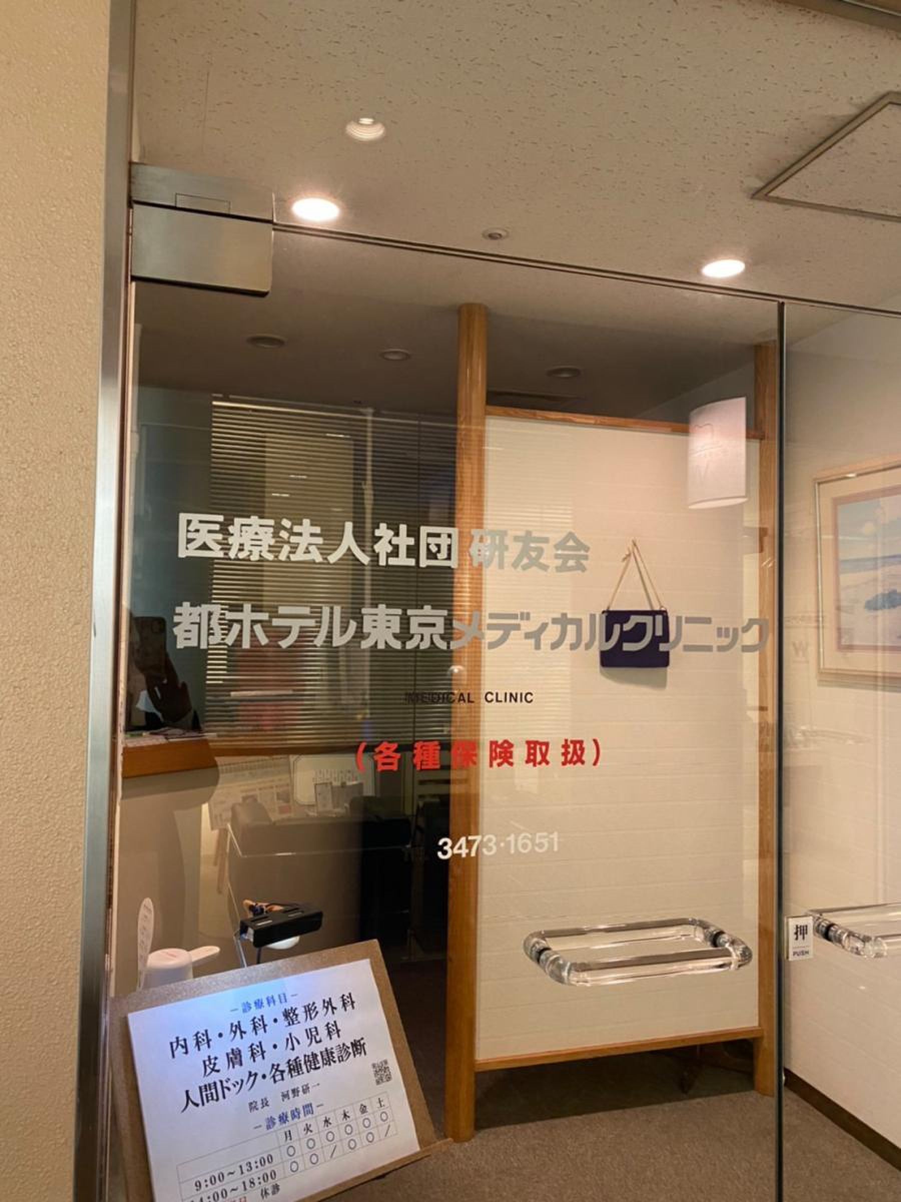 東京 メディカル クリニック