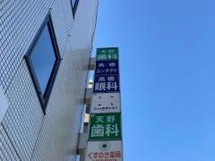 高橋眼科クリニック