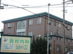 吉村内科