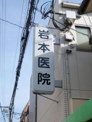 岩本医院